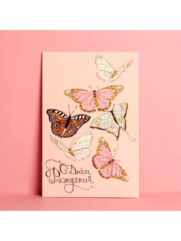 Открытка «С днём рождения», глиттер, 12×18 см Открытка «С днём рождения», глиттер, 12×18 см