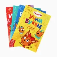 Книги детские &laquo;Занимаемся с котятами&raquo;, набор 4 шт. по 20 стр., А5, Три кота