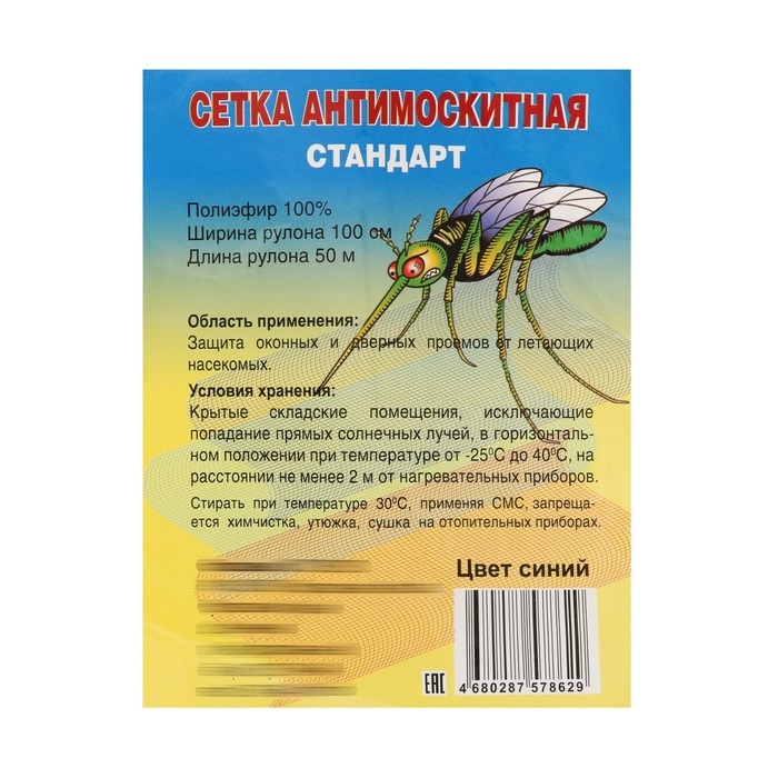 Сетка антимоскитная для окон и дверей СТАНДАРТ, ширина — 100 см,, цвет синий (в рулоне 50 м) Сетка антимоскитная для окон и дверей СТАНДАРТ, ширина — 100 см,, цвет синий (в рулоне 50 м)