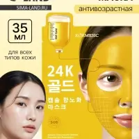 Гидрогелевая маска антивозрастная, 35 мл