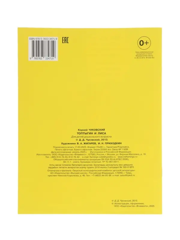Сказка  Сказка "Топтыгин и лиса", К. Чуковский