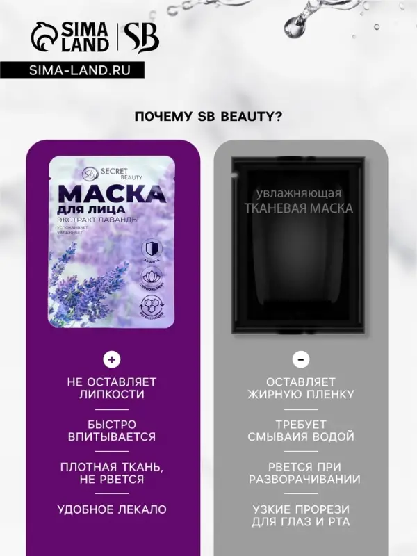Маска тканевая увлажняющая для лица «Secret Beauty» с экстрактом лаванды Маска тканевая увлажняющая для лица «Secret Beauty» с экстрактом лаванды