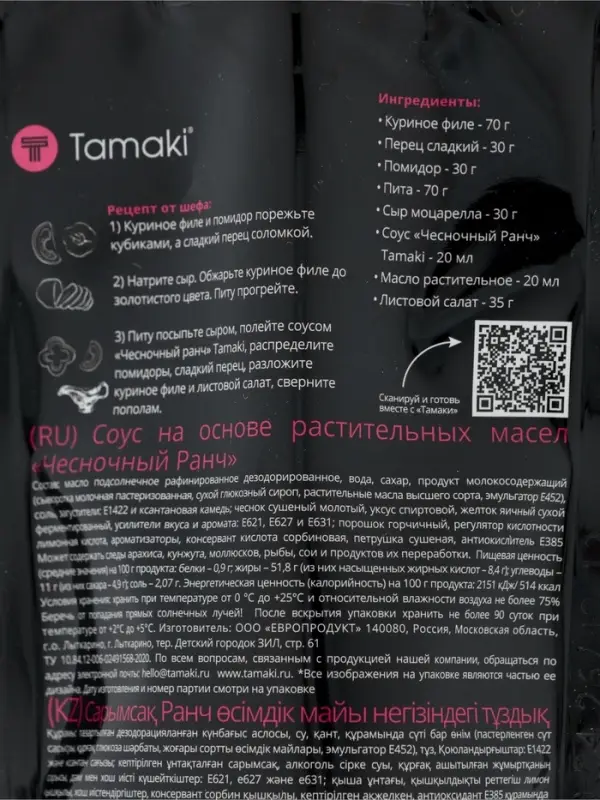 Соус Чесночный Ранч Tamaki на основе растительных масел, 0.2 л