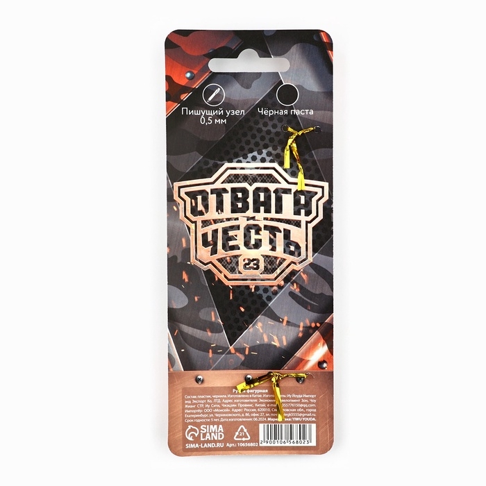 Ручка пистолет Ручка пистолет "с 23 февраля, честь и отвага", пластик, на подложке