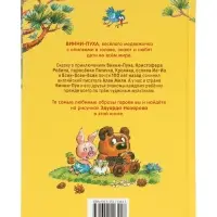 Винни-Пух Милн А. 64177 Винни-Пух Милн А. 64177