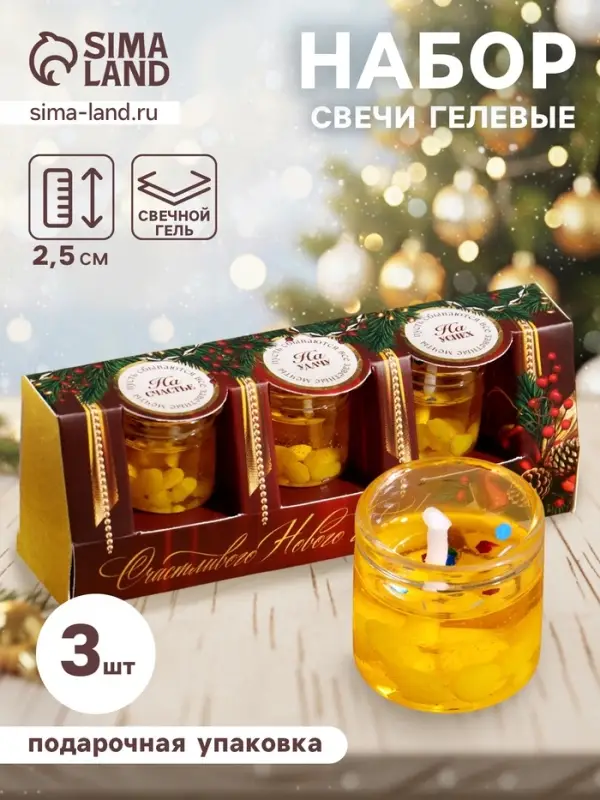 Свечи гелевые &laquo;Счастливого Нового года&raquo;, 3 шт., золотые, 2.5&times;2.5&times;2.5 см