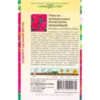 Семена цветов Портулак Иллюзион вишневый* 0,01 г