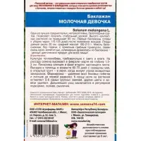 Семена Баклажан &laquo;Молочная девочка&raquo; 20 шт.