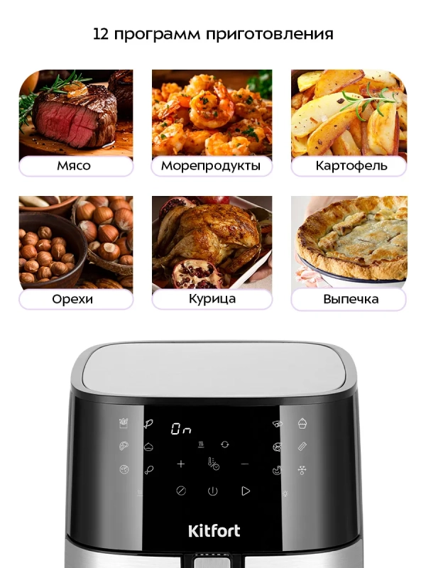 Аэрогриль электрический КТ-2276 - 6.5 л - 1500 Вт Аэрогриль электрический КТ-2276 - 6.5 л - 1500 Вт