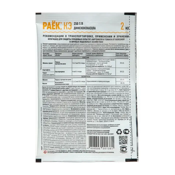 Средство от болезней на плодовых культурах Средство от болезней на плодовых культурах "Август", "Раёк", ампула в пакете, 2 мл