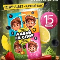 Конфеты жевательные &laquo;Давай на спор&raquo;, 15 г