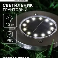 Садовый светильник, уличный, на солнечной батарее, 12 LED, свечение тёплое белое
