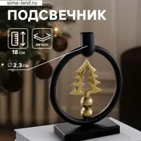 Подсвечник новогодний &laquo;Ёлочка&raquo;, 18 см, металл