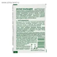 Хелат кальция, 10 г