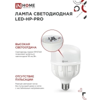 Лампа светодиодная LED-HP-PRO 80Вт 230В E27 с адаптером Е40 6500К IN HOME