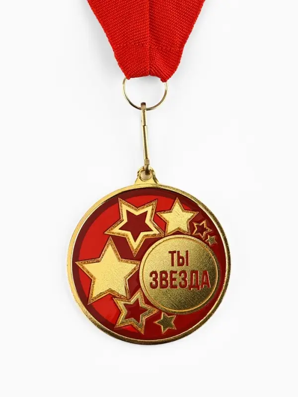 Медаль с уф-печатью &laquo;Ты звезда&raquo;, диам. 5 см, золотая, с лентой