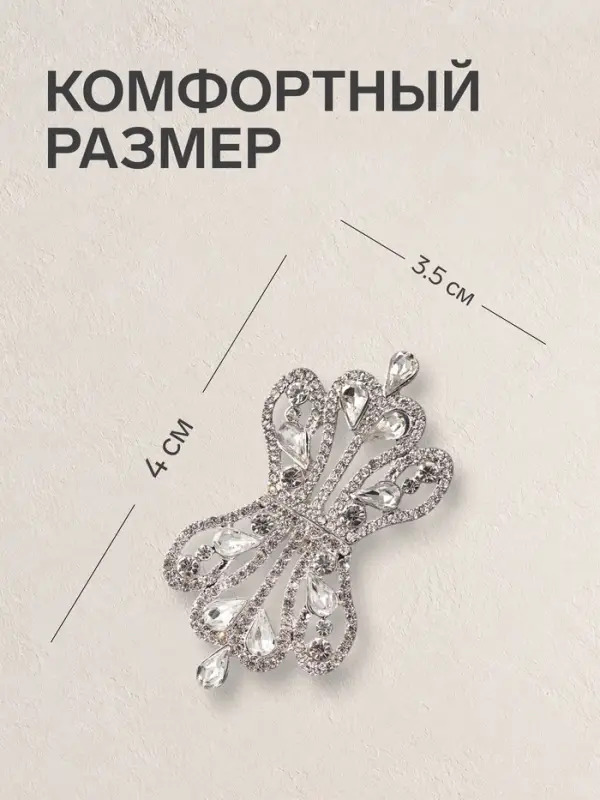 Зажим для кардигана &laquo;Ажур. Корона империи&raquo;, белый в серебре
