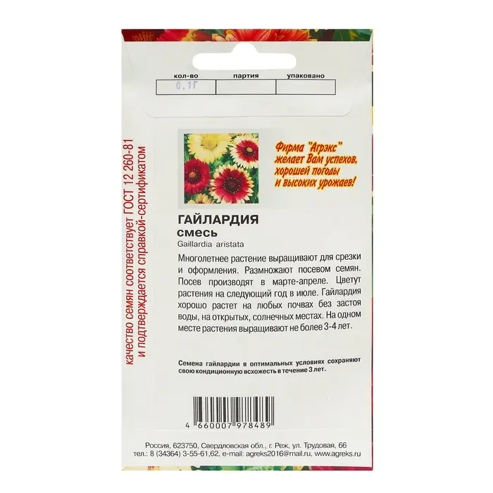 Семена цветов Гайлардия  Семена цветов Гайлардия "Смесь", 0,1 г