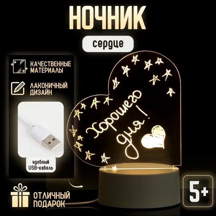 Ночник для рисования в темноте, сердце
