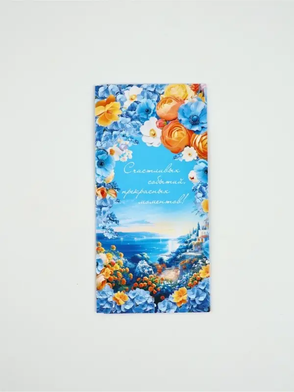 Конверт для денег «Счастливых событий, прекрасных моментов!», 16,5 × 8 см Конверт для денег «Счастливых событий, прекрасных моментов!», 16,5 × 8 см