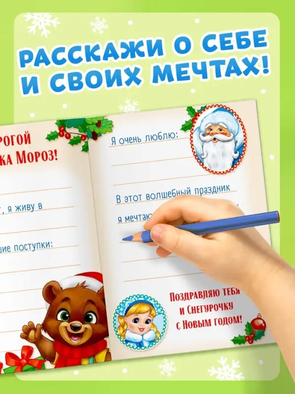 Новогодняя книга с наклейками &laquo;Письмо Деду Морозу. Овечка&raquo;, 12 стр., 50+ наклеек