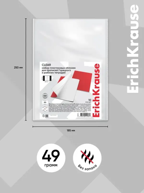 Набор обложек ПП 10 штук, 238&times;338 мм, 50 мкм, ErichKrause, для прописей Горецкого и рабочих тетрадей