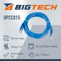 Патч-корд BigTech OPCC015 UTP CCA кат.5e/2м/литой/многожильный (синий)