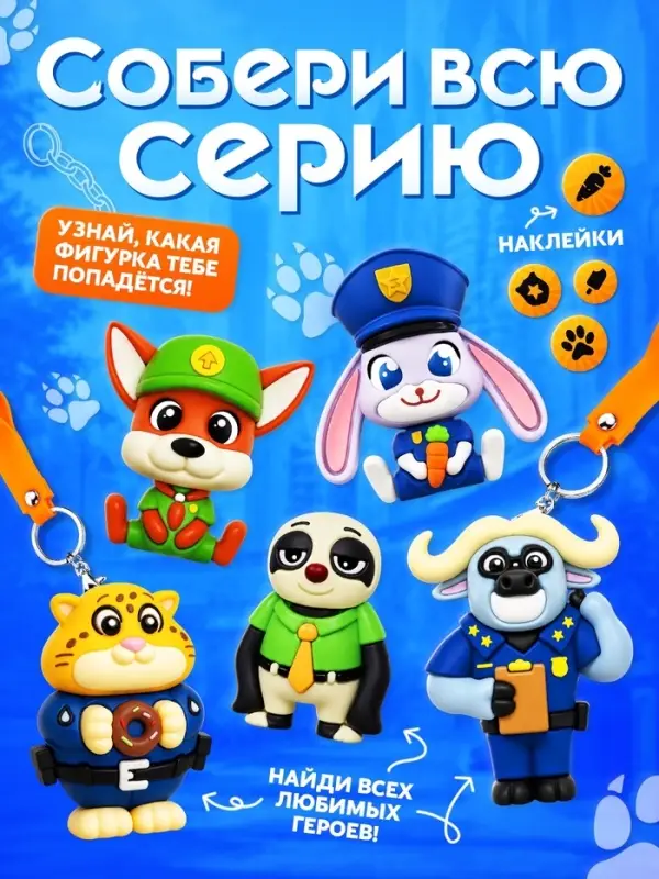 Игрушка-сюрприз Funny box, Зверополис
