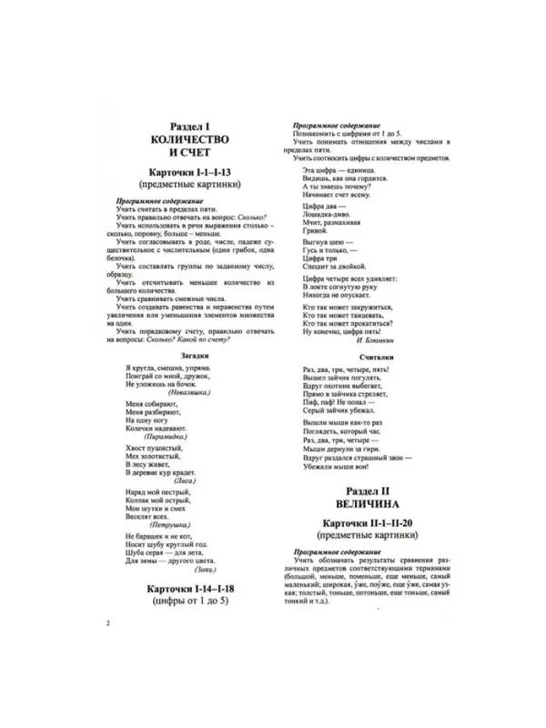 Математика для детей 4-5 лет &laquo;Демонстрационный материал с методическими рекомендациями к рабочей тетради. Я считаю до пяти&raquo;, Колесникова Е. В.