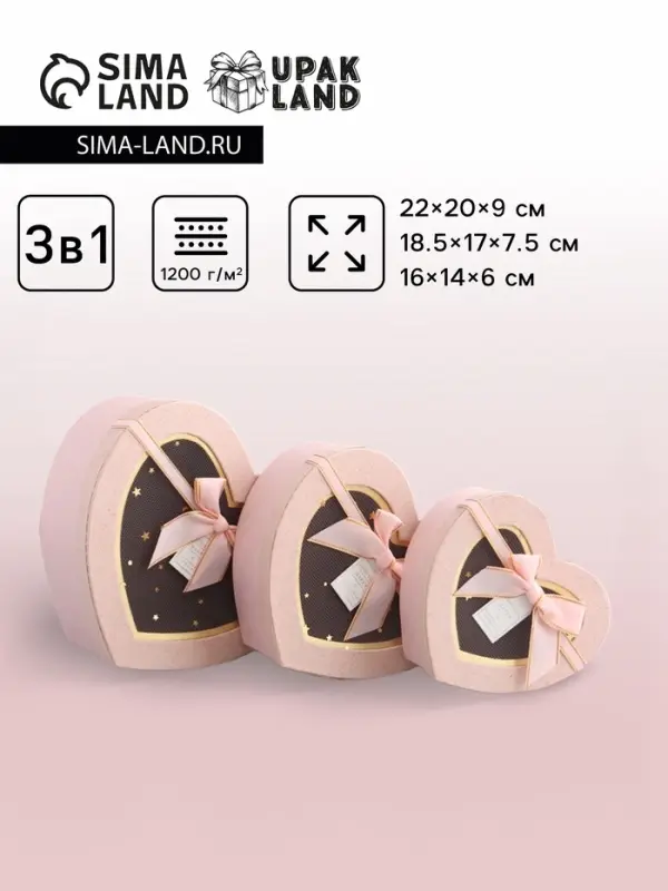 Набор подарочных коробок 3 в 1 сердца, розовый, 22&times;20&times;9; 18.5&times;17&times;7.5; 16&times;14&times;6 см