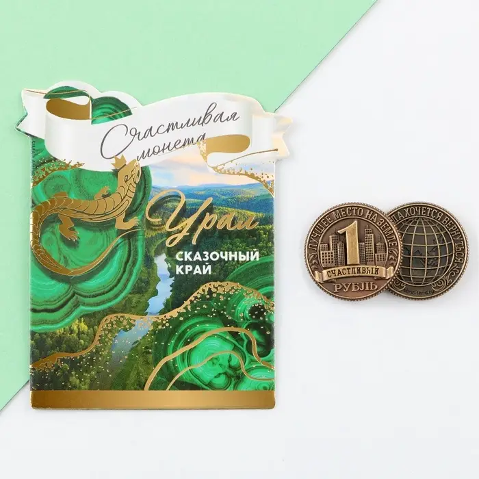 Сувенирная монета «Урал», d=2 см, металл