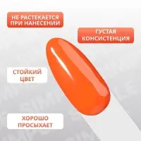 Гель лак для ногтей, однотонный, трехфазный, 10 мл, LED/UV, оранжевый (210)
