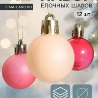 Ёлочные шары &laquo;Шедар&raquo;, d=3 см, набор 12 шт. шёлк, розово-красные
