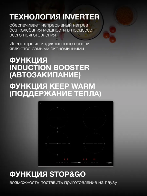 Индукционная варочная поверхность HHI 6741 BG Индукционная варочная поверхность HHI 6741 BG