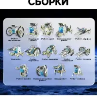 Электронный конструктор - робототехника &laquo;Робот&raquo;, 14 в 1, работает от солнечной батареи