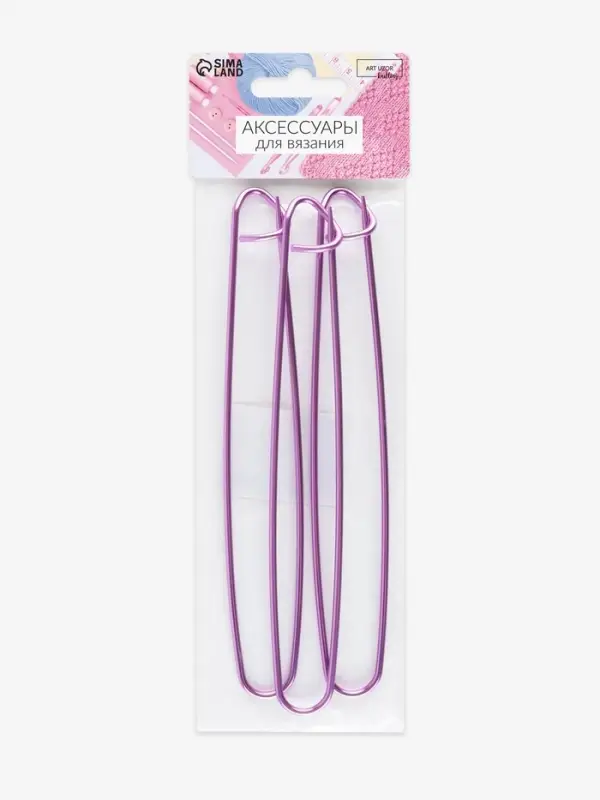 Набор вспомогательных булавок для вязания, 17 см, 3 шт., фиолетовый
