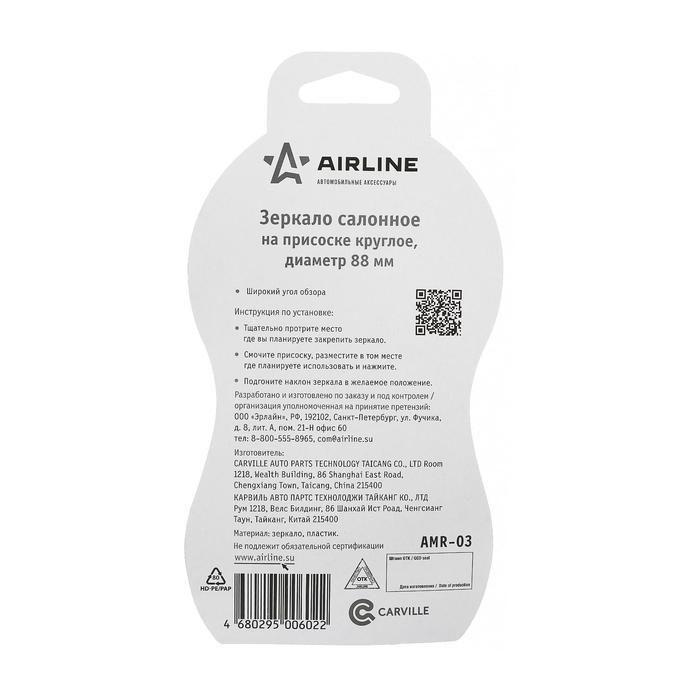 Зеркало Airline, салонное на присоске круглое, диаметр 88 мм, AMR-03 Зеркало Airline, салонное на присоске круглое, диаметр 88 мм, AMR-03