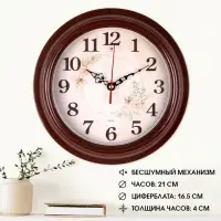 Часы настенные классические &laquo;Розы&raquo;, бесшумные, плавный ход, d=21 см, коричневые, от батарейки 1&times;АА