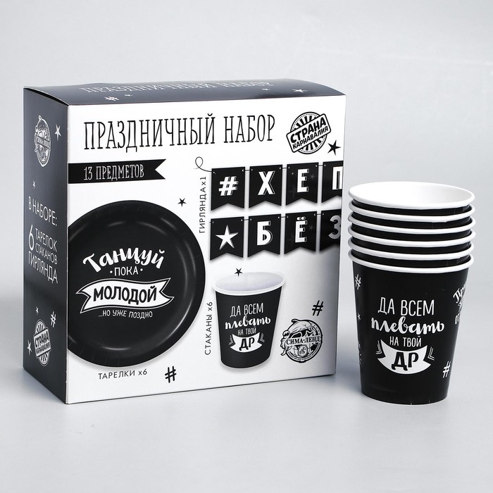 Набор бумажной посуды одноразовый С ДР», 6 тарелок, 6 стаканов, 1 гирлянда Набор бумажной посуды одноразовый С ДР», 6 тарелок, 6 стаканов, 1 гирлянда