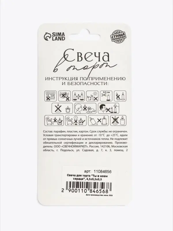Свеча для торта &laquo;Ты в моем сердце&raquo;, 4.5&times;6.5&times;0.5
