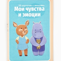 Развивающий набор "Мои чувства и эмоции"