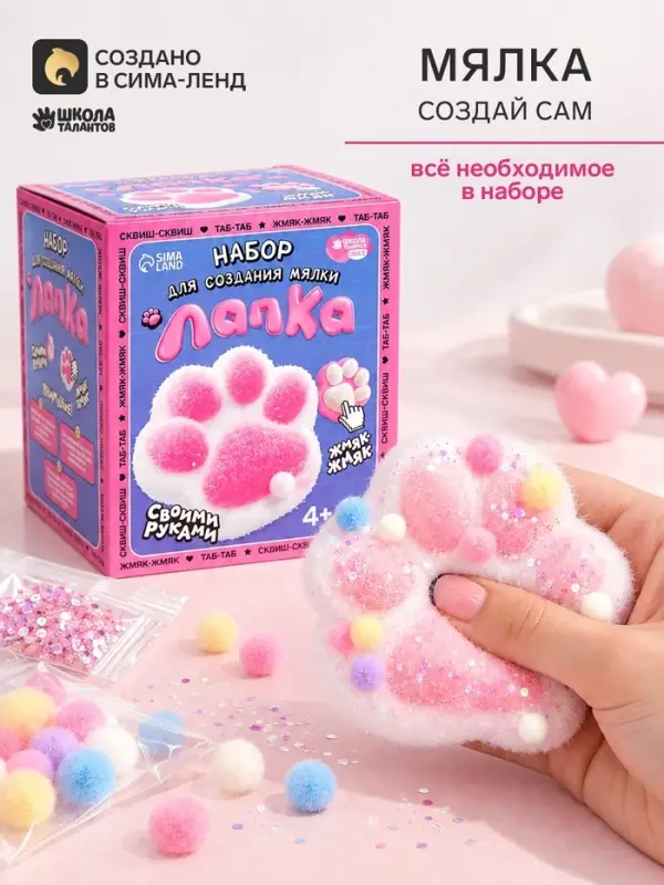 Набор для создания мялки "Лапка"