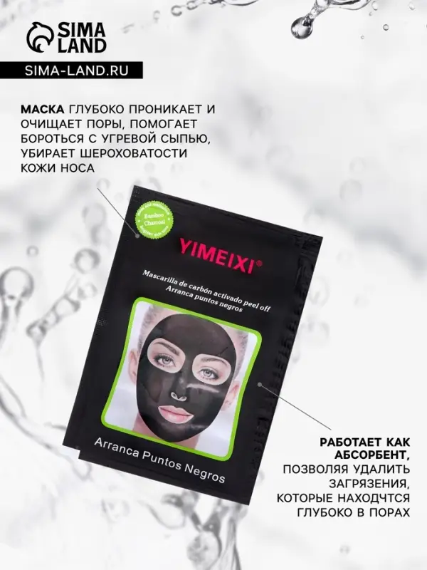 Маска с бамбуковым углем против морщин и черных точек, очищающая, 20 г Маска с бамбуковым углем против морщин и черных точек, очищающая, 20 г