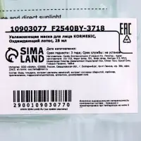 Маска тканевая для лица KORMESIC &laquo;Охлаждающий лотос&raquo;, увлажняющая, 25 мл