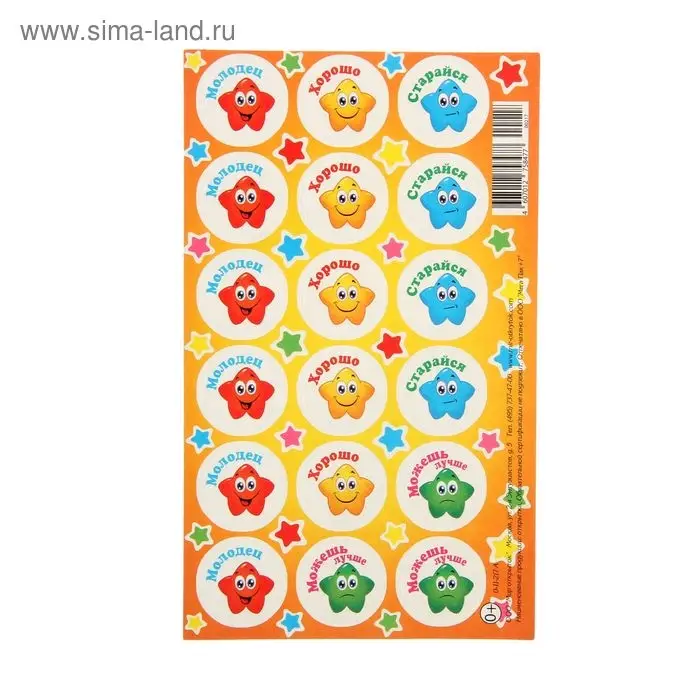 Наклейки детские, поощрительные «Цветные звёздочки»
