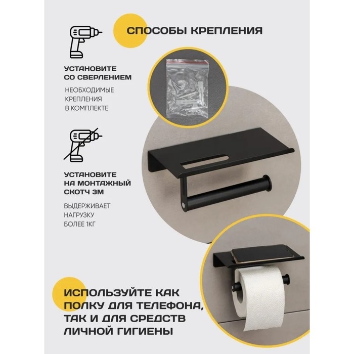 Держатель для туалетной бумаги с полочкой, 18×9,7×7,5 см, цвет чёрный Держатель для туалетной бумаги с полочкой, 18×9,7×7,5 см, цвет чёрный