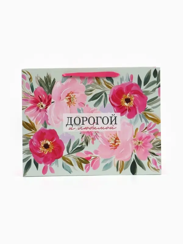 Пакет подарочный &laquo;Дорогой и любимой&raquo;, 40&times;31&times;11.5 см