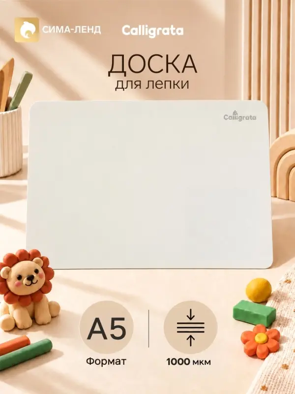 Доска для лепки А5, Calligrata, эконом, 1000 мкм, белая