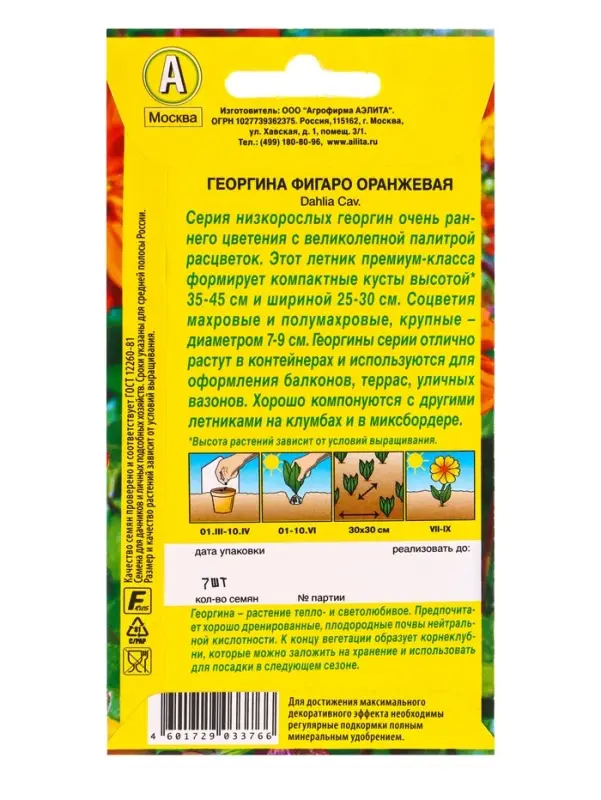 Семена цветов Георгина Фигаро махровая оранжевая , Ц/П,7 шт. Семена цветов Георгина Фигаро махровая оранжевая , Ц/П,7 шт.