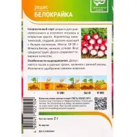 Семена Редис &laquo;Белокрайка&raquo; 2 г
